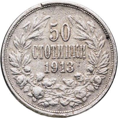 купить Болгария 50 стотинок 1913