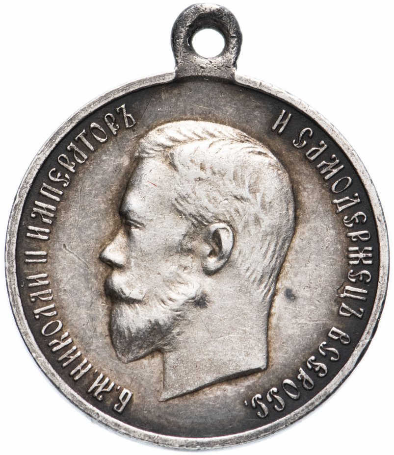 купить Медаль "В память коронации императора Николая II, 1896 г."