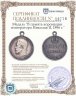 Купить Медаль "В память коронации императора Николая II, 1896 г."