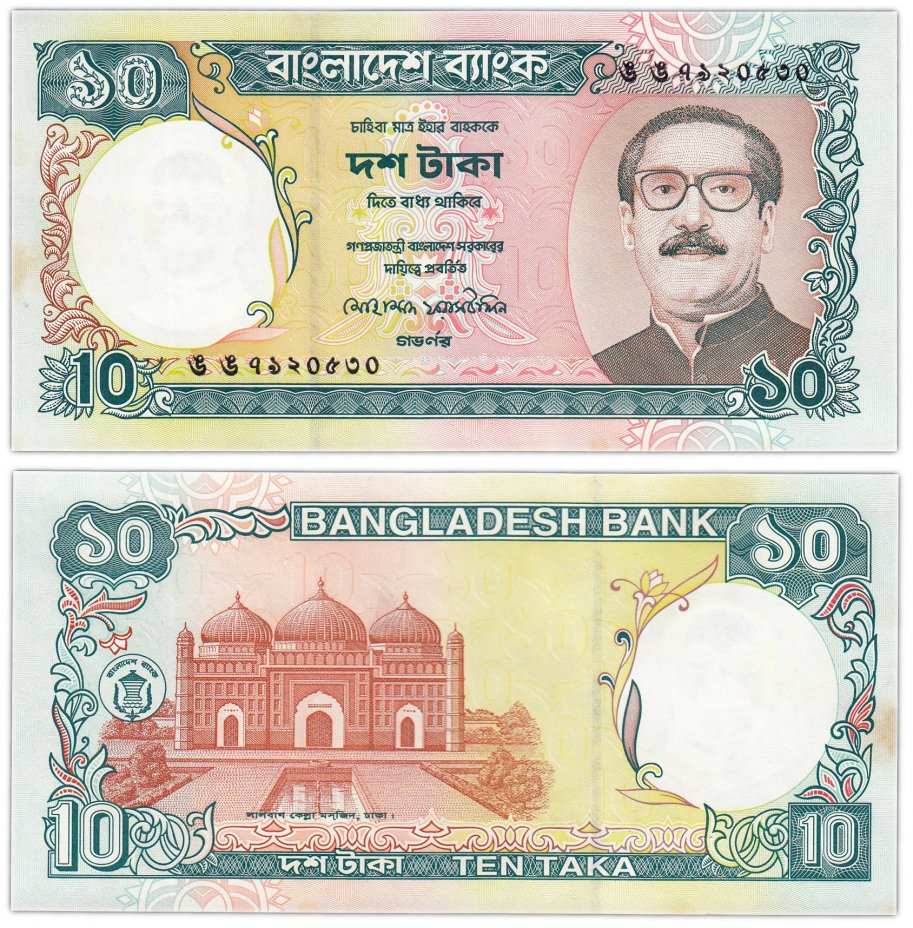 купить Бангладеш 10 так 1996 (Pick 32)