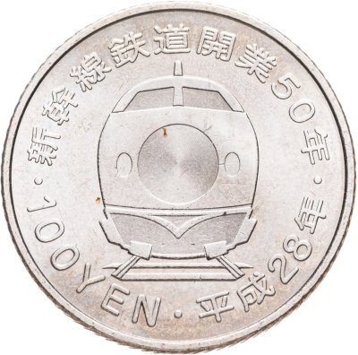 купить Япония 100 йен (yen) 2016 50 лет Скоростной железной дороге - Хоккайдо