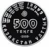 Купить Казахстан 500 тенге 2009  "Красная книга - дикобраз" в футляре, с сертификатом