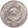Купить 20 копеек 1930
