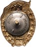 Купить Знак "За окончание военного училища горюче-смазочных материалов ГСМ", эмаль, латунь, винт, 1949 г.