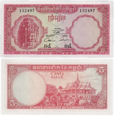 купить Камбоджа 5 риель 1972 (Pick 10)