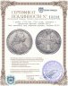 Купить 1 рубль 1729 Тип 1729 года, портрет с орденской лентой (лисий нос), без заклепок над обрезом рукава, Биткин №120