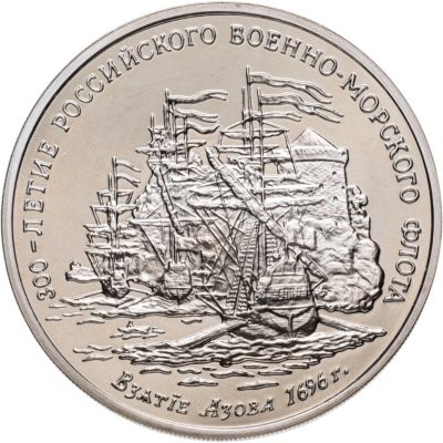 купить Медаль 300-летие Российского ВМФ ММД