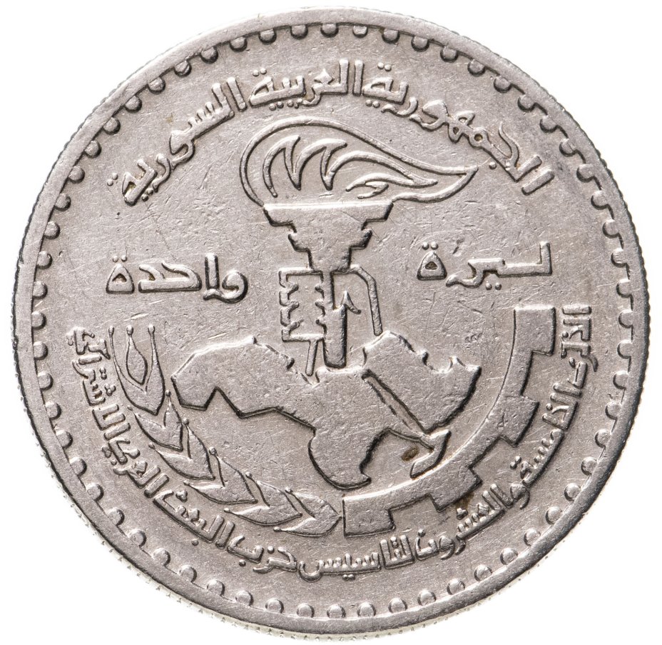 Сирия 1 фунт