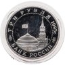 Купить 3 рубля 1995 ММД Proof освобождение Европы от фашизма. Будапешт