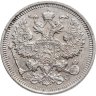 Купить 20 копеек 1915 ВС