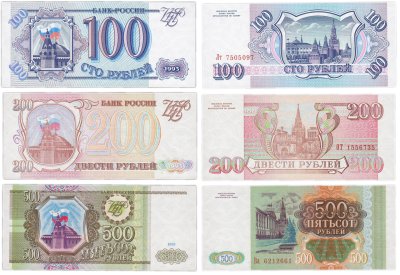 купить Набор банкнот образца 1993 года 100, 200 и 500 рублей (3 боны) ПРЕСС