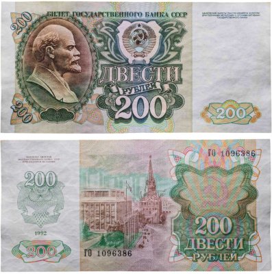 купить 200 рублей 1992