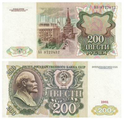 купить 200 рублей 1991 серия АА