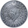 Купить Беларусь 20 рублей 2013 "Знаки зодиака - Скорпион с кристаллами Сваровски" в буклете, с сертификатом