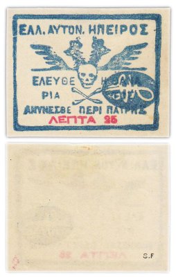 купить Эпир Греция 25 лепт 1914 Автономная Респ. Северного Эпира