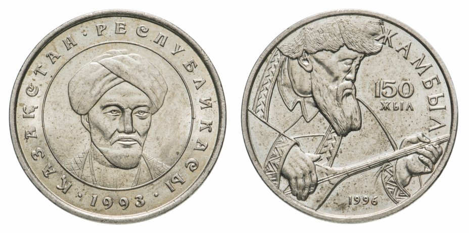 купить Казахстан набор из 2-х монет 1993-1996