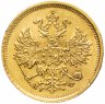 Купить 5 рублей 1882 СПБ-НФ