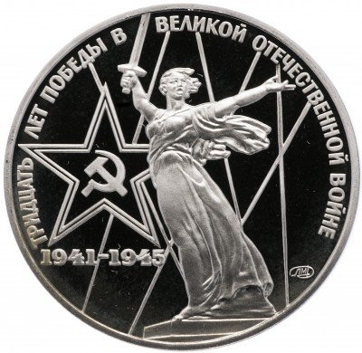 Купить 1 рубль 1975 Proof 30 лет Победы советского народа в Великой Отечественной войне НОВОДЕЛ