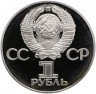 Купить 1 рубль 1975 Proof 30 лет Победы советского народа в Великой Отечественной войне НОВОДЕЛ