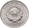 Купить 20 копеек 1930