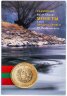 Купить Приднестровье  набор разменных монет 2005 (4 штуки, в официальном буклете)