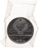 Купить 1 рубль 1977 "Олимпиада-80 эмблема Олимпийских игр" в запайке
