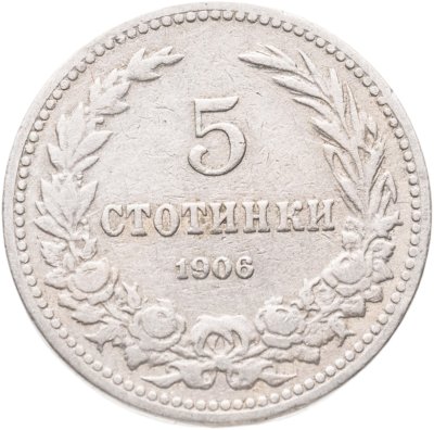 купить Болгария 5 стотинок 1906