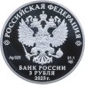 Купить 3 рубля 2025 СПМД Proof "300-летие учреждения Ордена Святого Александра Невского"