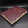 Купить Книга "Воспоминание о В.И. Ленине" Том 1, Государственное издательство политической литературы, бумага, печать, СССР, 1956 г.