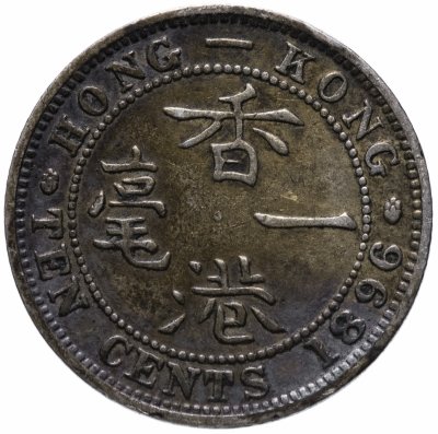купить Гонконг 10 центов (cents) 1896