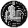 Купить Украина 5 гривен 2013 Proof "100 лет Национальной музыкальной академии Украины имени П. И. Чайковского"