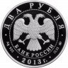 Купить 2 рубля 2013 ММД Proof В.С. Черномырдин, 75-летие со дня рождения
