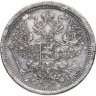 Купить 20 копеек 1876 СПБ-HI