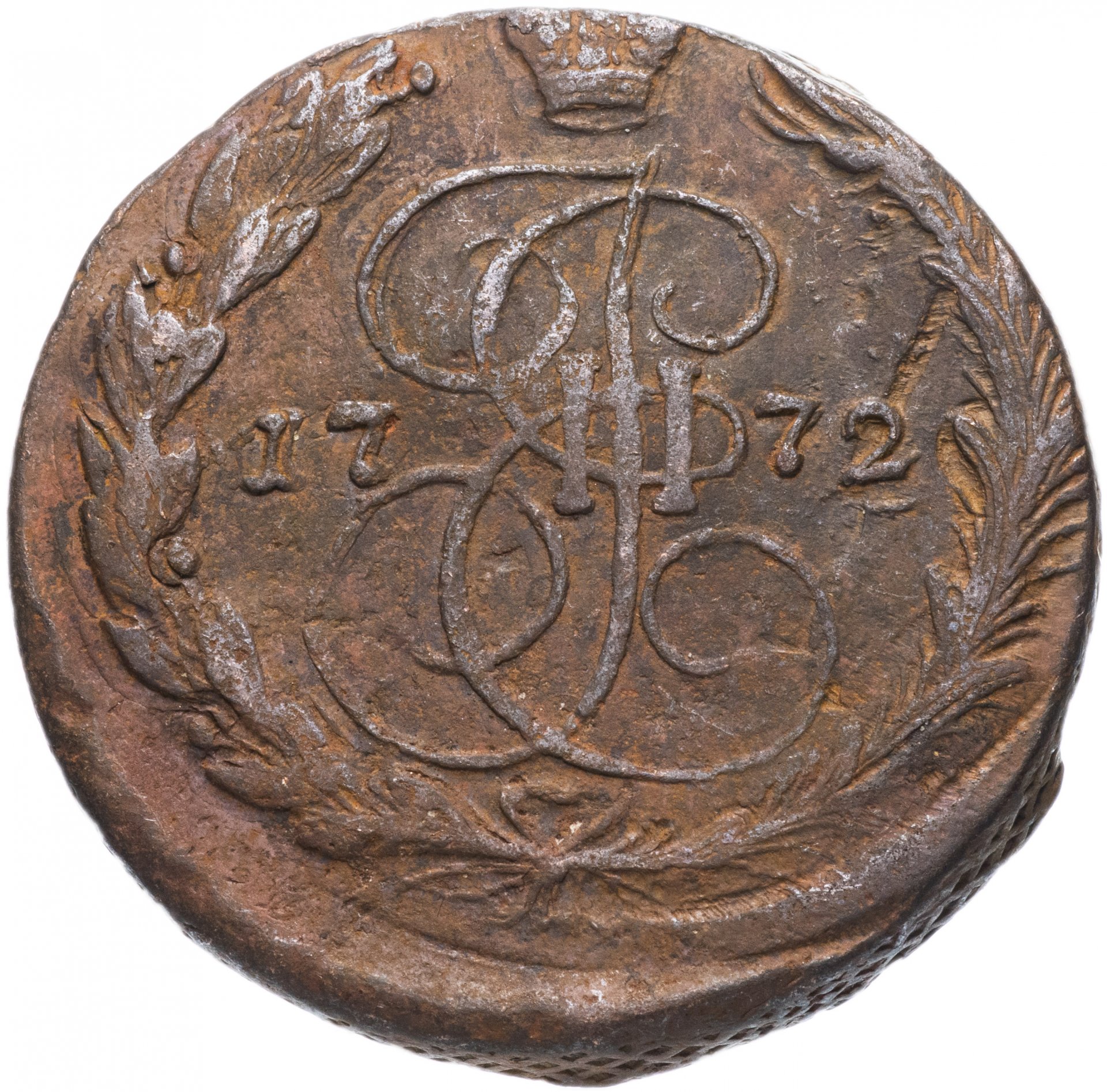 Монета екатерины 5 копеек. Монета 1772 года Екатерины 5 копеек. Королевская монета 1772 пять копеек. Монета 1772 5 копеек гурт. 5 Копеек 1772 год монета Елизаветы.