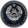 Купить Приднестровье 10 рублей 2007 "Первая спартакиада в МАССР: спринт" в футляре