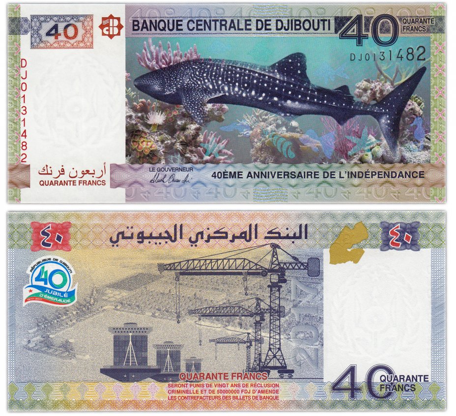 купить Джибути 40 франков 2017 (Pick 46(2) Серия -AD "40 лет независимости"