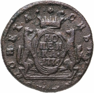 Купить 1 копейка 1776 КМ  сибирская