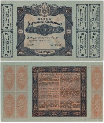 купить Украина 200 гривен 1918 билет казначейства с купонами
