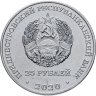 Купить Приднестровье 25 рублей 2020 Город-Герой Киев
