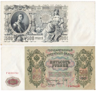 купить 500 рублей 1912 Шипов, кассир Гаврилов