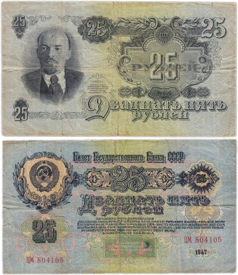 купить 25 рублей 1947 тип литер Большая/Большая