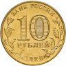 Купить 10 рублей 2020 ММД "Человек труда - Работник транспортной сферы"