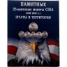 Купить США набор из 56 монет 25 центов (1/4 доллара, квотер) 1999-2009  "Штаты и Территории" в альбоме