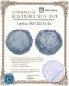 Купить 1 рубль 1783 СПБ-TI-ИЗ