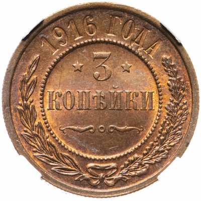 Купить 3 копейки 1916, в слабе ННР MS63RB, Биткин №229