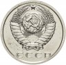 Купить 15 копеек 1979 Наборные