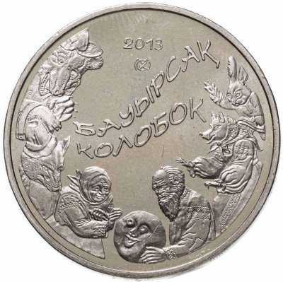 купить Казахстан 50 тенге 2013 "Сказки народов Казахстана - Колобок"