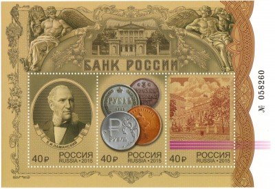 Купить 2015. Банк России, комплект из 3 марок (блок) #1960-1962