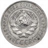 Купить 20 копеек 1925 года перепутка, штемпель 1.3