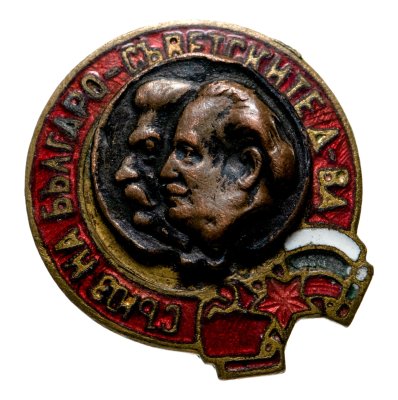 Купить Членский знак Общества советско-болгарской дружбы, латунь, эмаль, винт. Болгария, 1940-1950 гг.